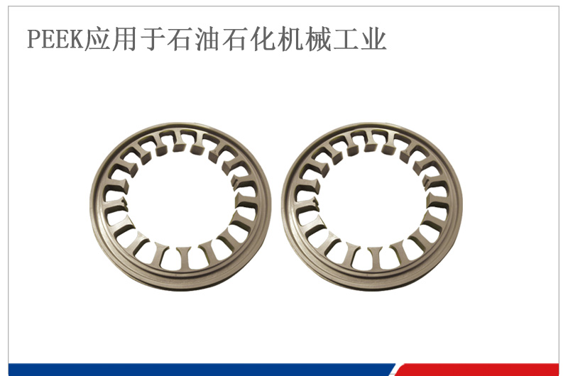 PEEK絕緣圈應用于石油石化機械