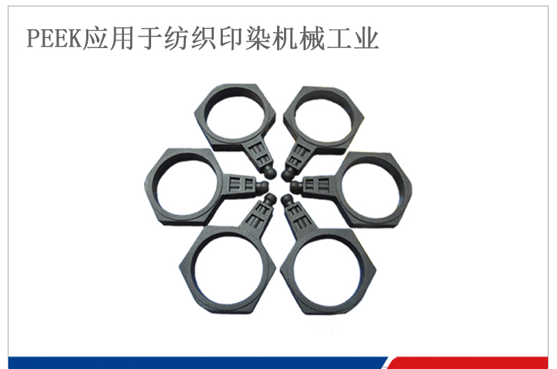 PEEK外六軸套用于紡織機綜框