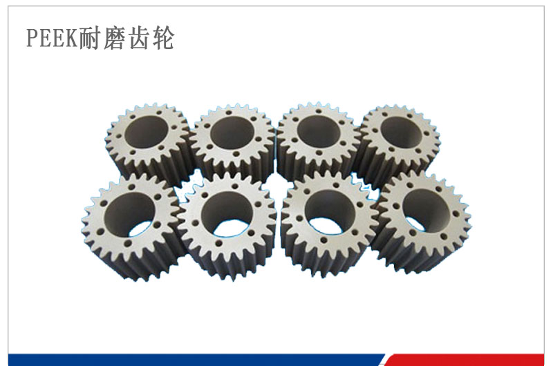 哈藥集團(tuán)制藥二廠-PEEK耐磨齒輪